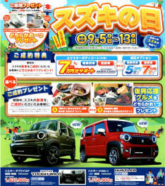スズキの日　イベント開催します！