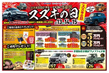 今年、最初のスズキの日！！