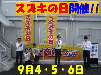 スズキの日開催！！！