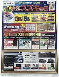 スズキの日！