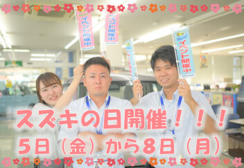 スズキ日大商談会