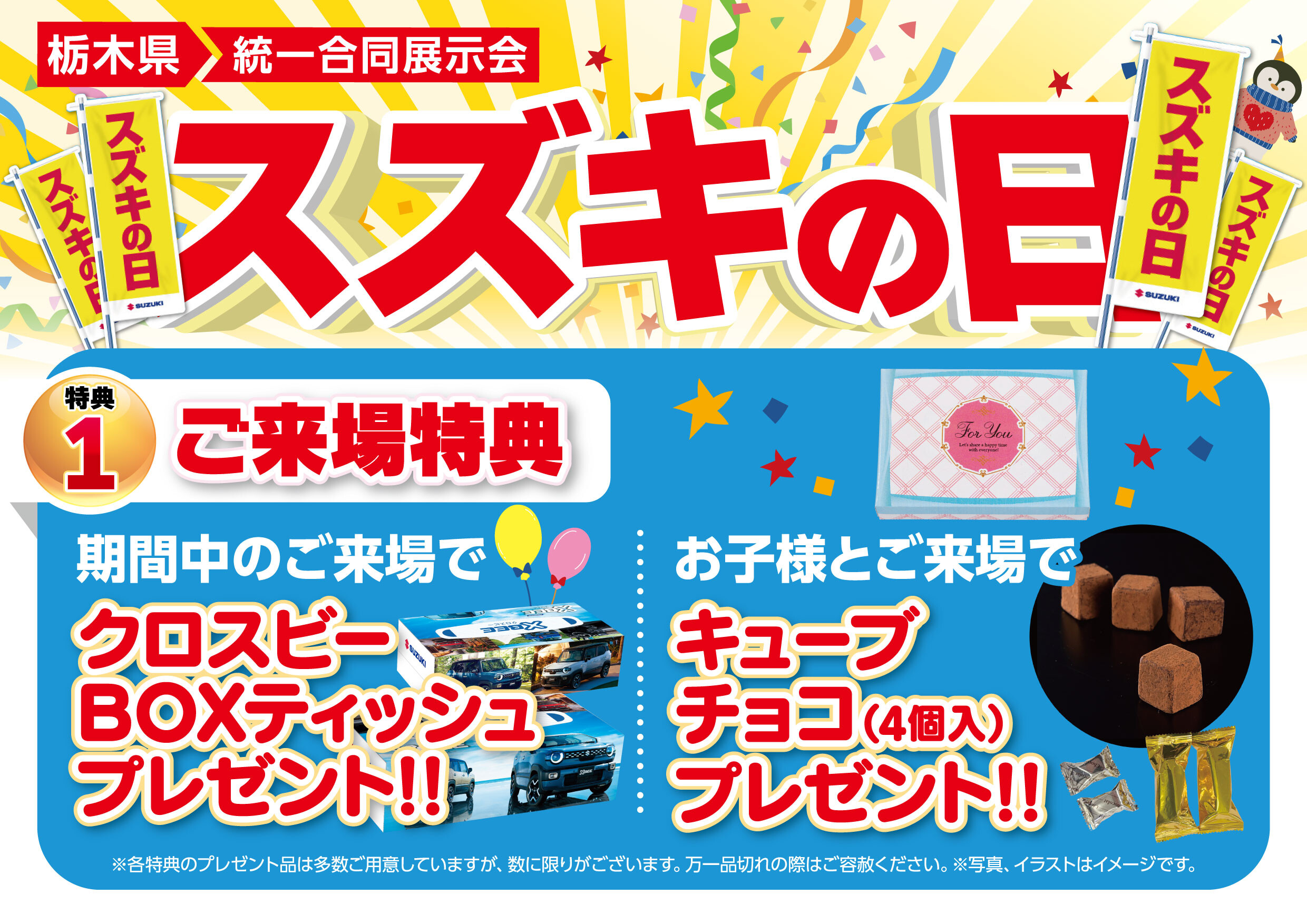 スズキの日大好評開催中！｜イベント/キャンペーン｜お店ブログ｜株式