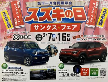 スズキの日開催いたします！