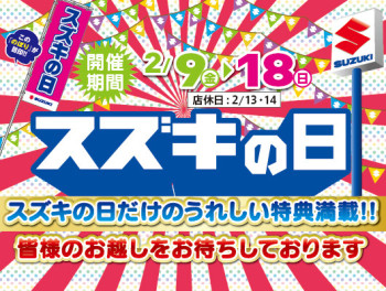 今年もやります！スズキの日（＾０＾）♪