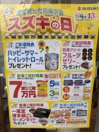 全国統一合同展示会！！スズキの日開催