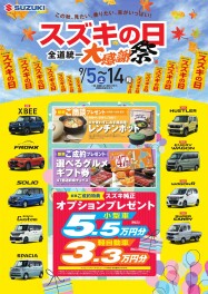 本日からスズキの日開催です！！！！！