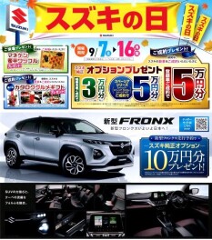 スズキの日開催中！