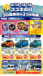 スズキの日のご案内(^^♪