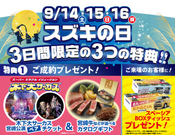 スズキの日最終日です！