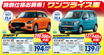 ９日・１０日はお得なスズキの日！
