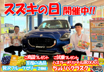 スズキの日7/15(月)まで開催中!!