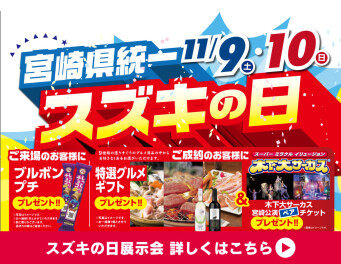 １１月スズキの日☆開催