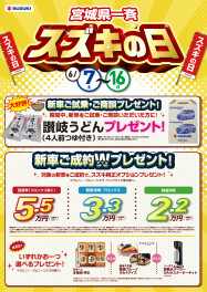 スズキのイベント　スズキ展示会　スズキの日　宮城