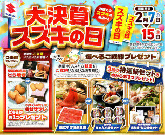 スズキの日　イベント開催します！