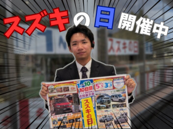 【スズキの日】お得な展示会！！！！【11/1~11/10】