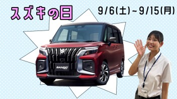 スズキの日★