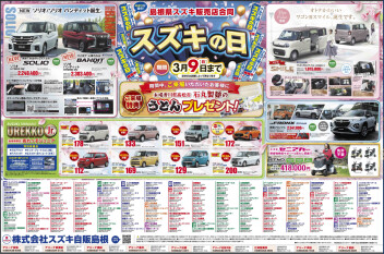 ☆スズキの日開催します☆