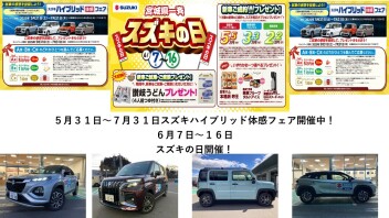 アリーナ泉インターシティーハイブリッド体感フェア開催中！スズキの日６月７日～１６日開催します！フロンクス、XBEE、ソリオ、ハスラー他試乗できます！