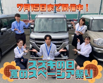 スズキの日ラストスパート！7月15日まで開催します！！ご来店お待ちしております♪