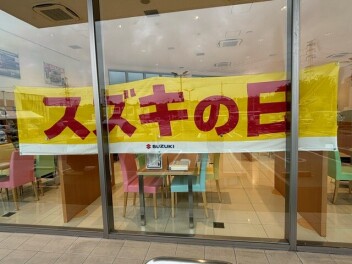 スズキの日！開催中です！！