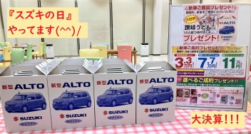 『スズキの日』開催中！！！