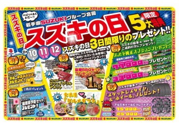 スズキの日、いよいよ開催です！！