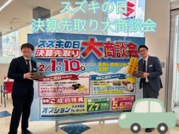 スズキの日は１０日まで！！！！！
