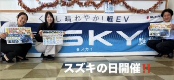 スズキの日開催！！