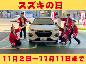 スズキの日　SPACIA BROTHERS　　11月2日(土)～11月11日(月)