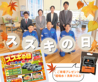 【スズキの日】お得なイベント開催決定！