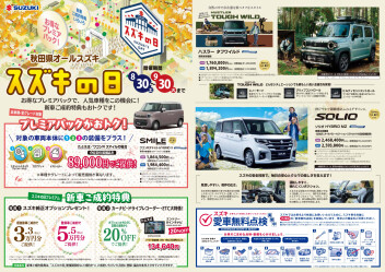 展示会「スズキの日」開催！！