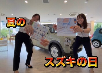 夏のスズキの日☆開催