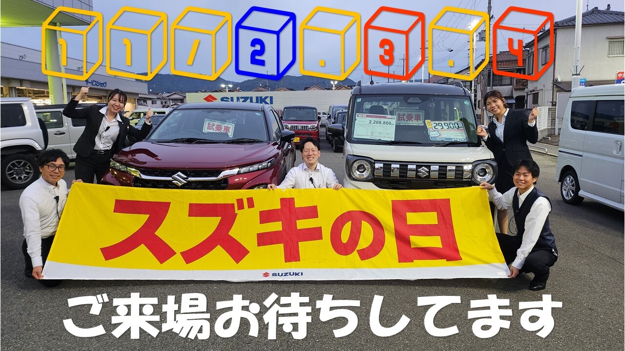 スズキの日