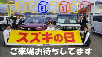 ２・３・４はスズキの日☆★