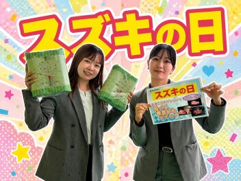 スズキの日
