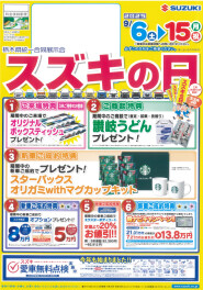 スズキの日開催&スズキ愛車無料点検実施中！
