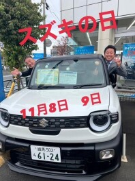 １１月８日　９日はアリーナ練馬西店　スズキの日