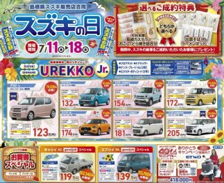 ☆スズキの日☆開催！！