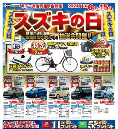 スズキの日！！