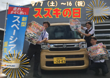 スズキ自販千葉合同展示会　スズキの日　９／７～１６まで！