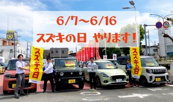 スズキの日開催中！！