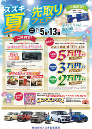 夏先取りフェアはじまります！