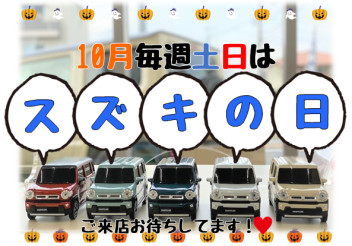 10月最後のスズキの日