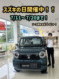 スズキの日２０日まで！！
