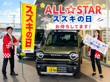 ＡＬＬ☆ＳＴＡＲスズキの日　開催のお知らせ♪♪