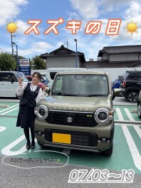 ＼　スズキの日　／　おトクな１１日間！！