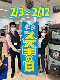 スズフェス２月１２日まで！