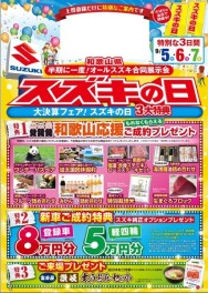 9月5・6・7日はスズキの日♪