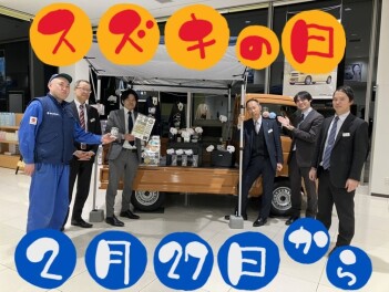 ☆スズキの日開催いたします☆