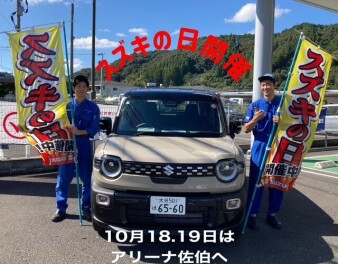 スズキの日開催